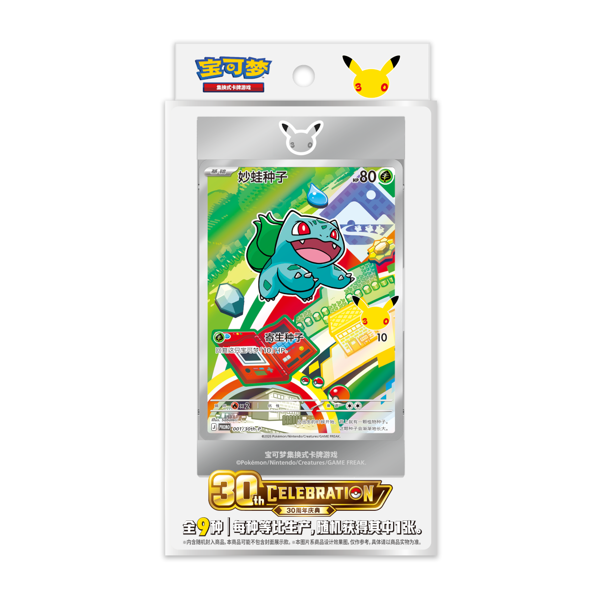 CN] Pokémon 30th Anniversary First Partner Special Illustration