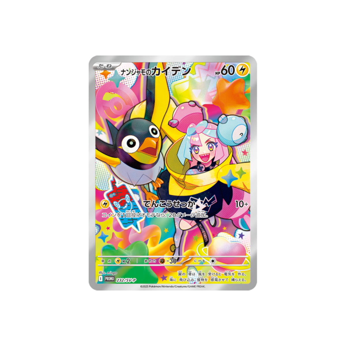 JP] Pokemon Battle Partners SV9 Iono Wattrel 232/SV-P PROMO CARD
