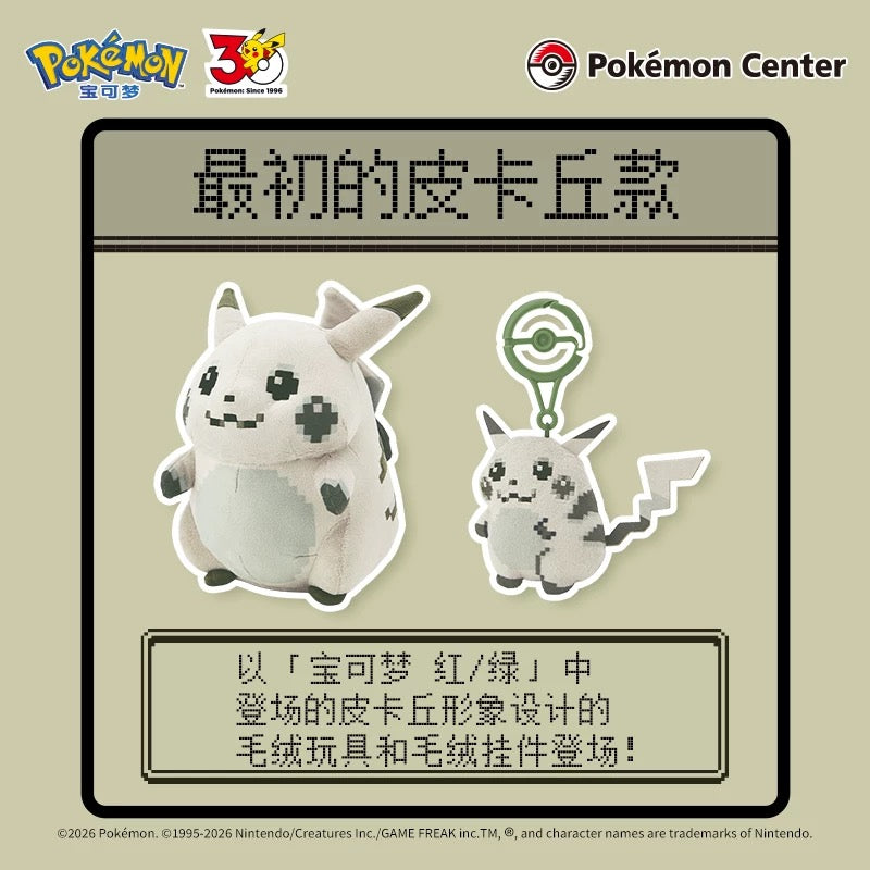 PRE-ORDER [CN] Pokémon 30th Anniversary 8 Bit Pikachu Plush SET - Simplified Chinese