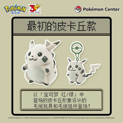 PRE-ORDER [CN] Pokémon 30th Anniversary 8 Bit Pikachu Plush SET - Simplified Chinese