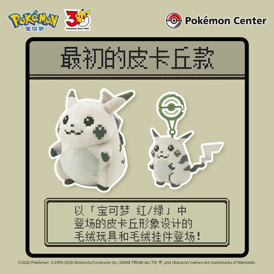 PRE-ORDER [CN] Pokémon 30th Anniversary 8 Bit Pikachu Plush SET - Simplified Chinese