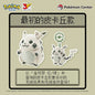 PRE-ORDER [CN] Pokémon 30th Anniversary 8 Bit Pikachu Plush SET - Simplified Chinese