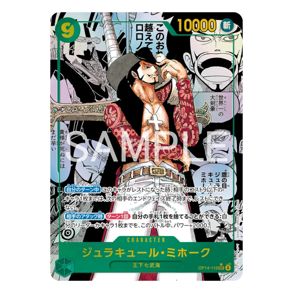 447　ワンピースカード Crocodile OP14-120 - One Piece Card Game | OPTCG.GG | OPTCG.GG