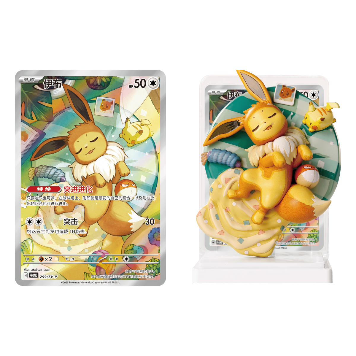 [CN] Pokemon Dreamy Eevee Figurine Blind Box - Simplified Chinese