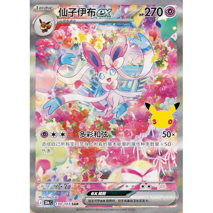 PRE ORDER [CN] Pokémon 30th Celebration Booster Box - Simplified Chinese