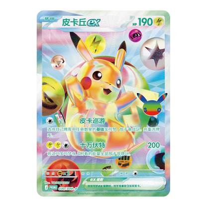 [CN] Pokémon 30th Celebration Futuristic Box - Simplified Chinese