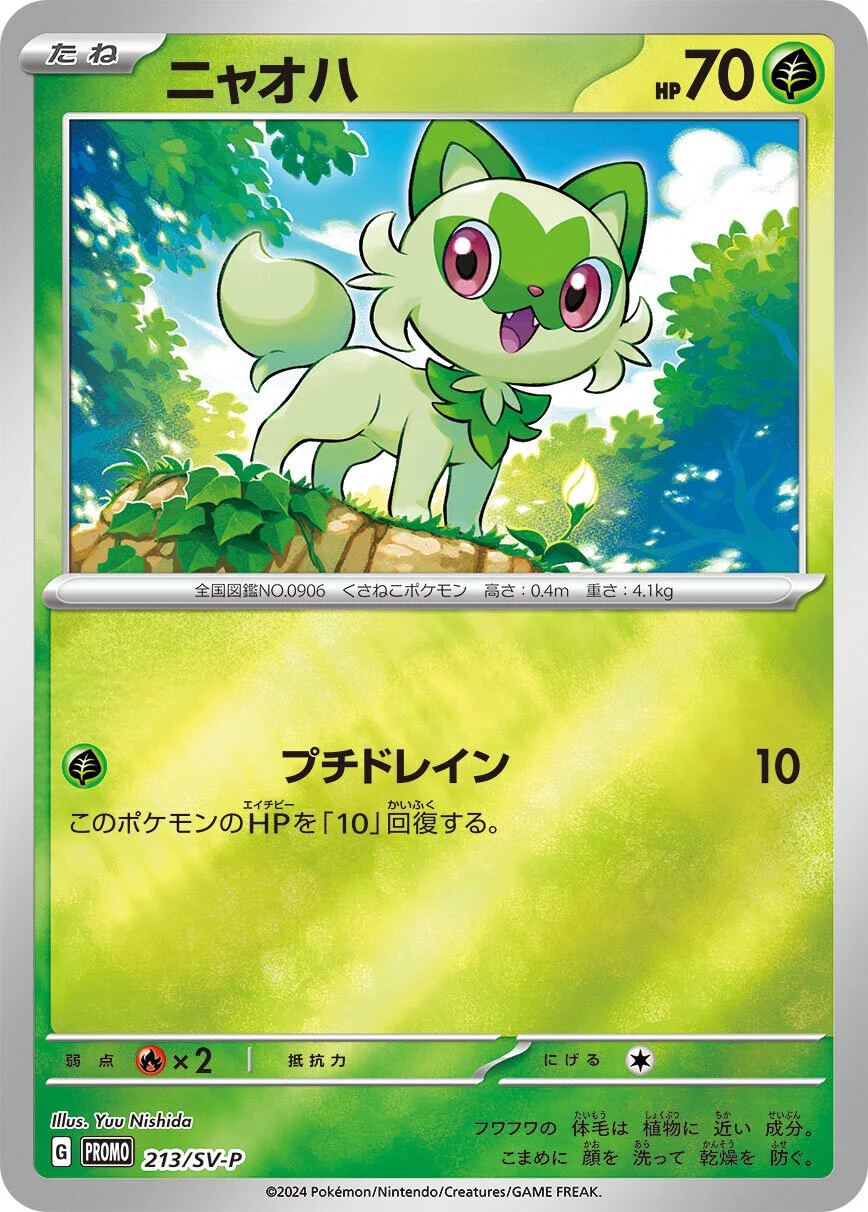 [JP] Pokemon Summer Is Here! Promo Pack 2024 (Single Card) - Japanese