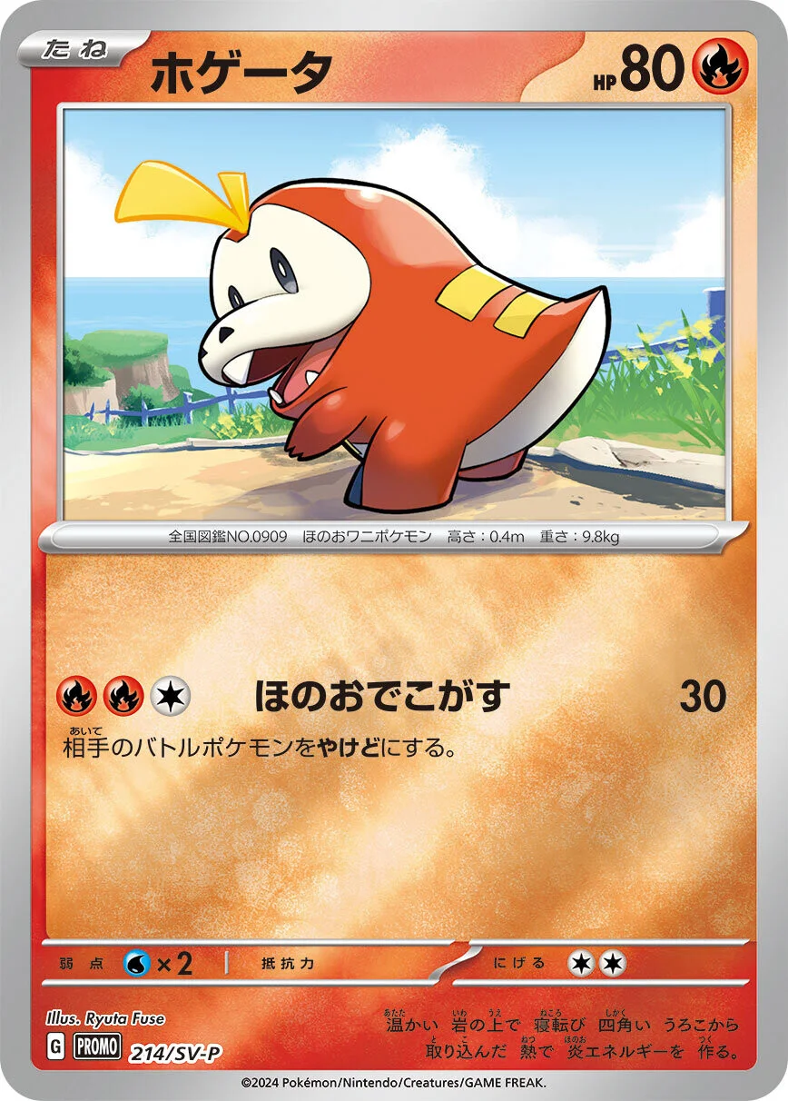 [JP] Pokemon Summer Is Here! Promo Pack 2024 (Single Card) - Japanese