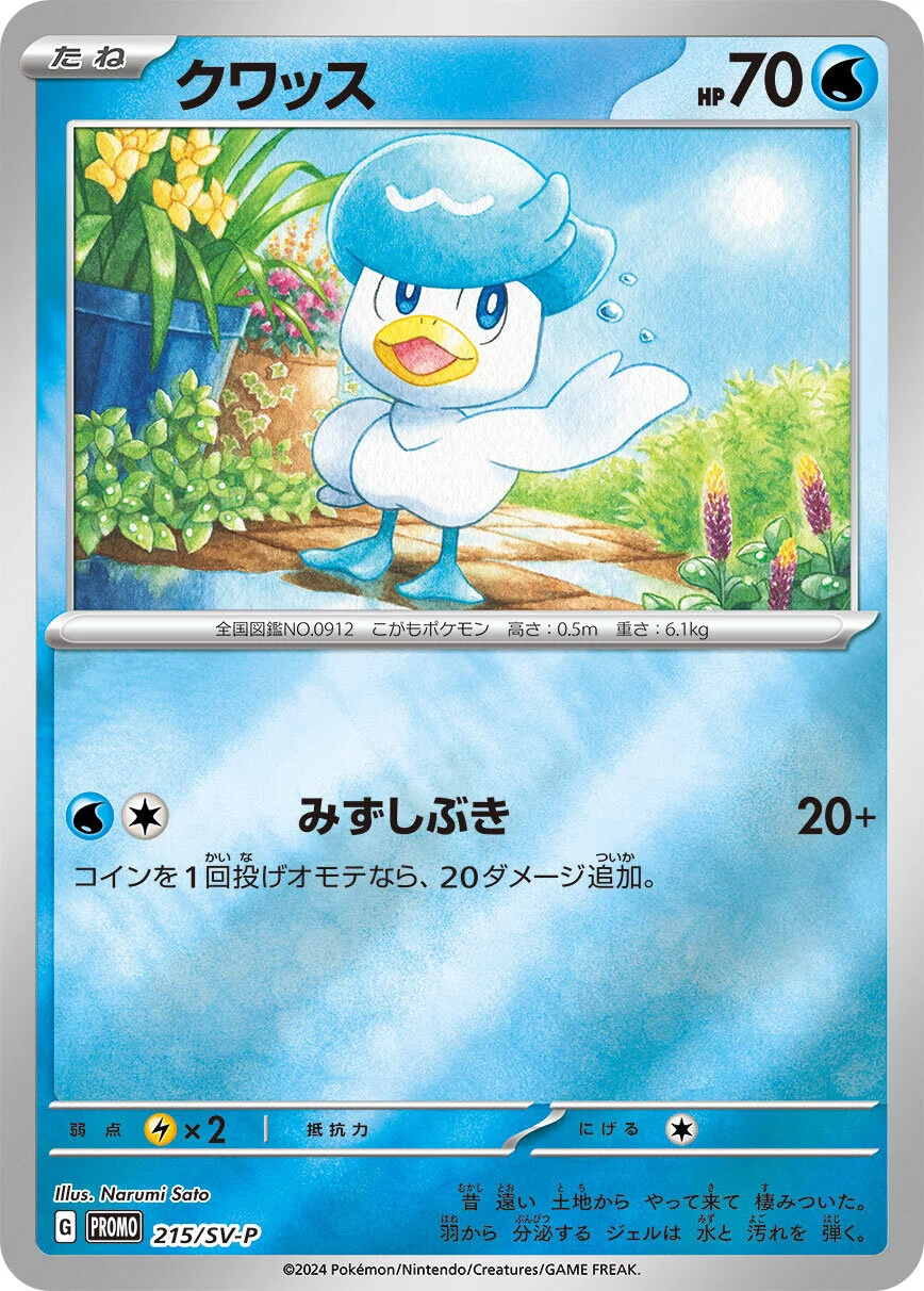 [JP] Pokemon Summer Is Here! Promo Pack 2024 (Single Card) - Japanese