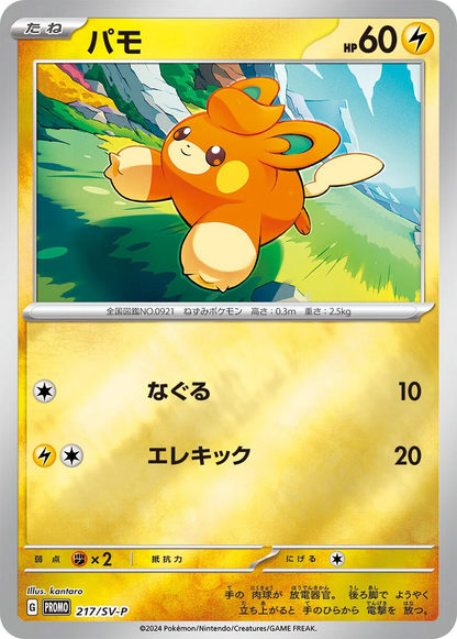 [JP] Pokemon Summer Is Here! Promo Pack 2024 (Single Card) - Japanese