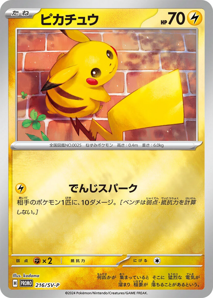 [JP] Pokemon Summer Is Here! Promo Pack 2024 (Single Card) - Japanese