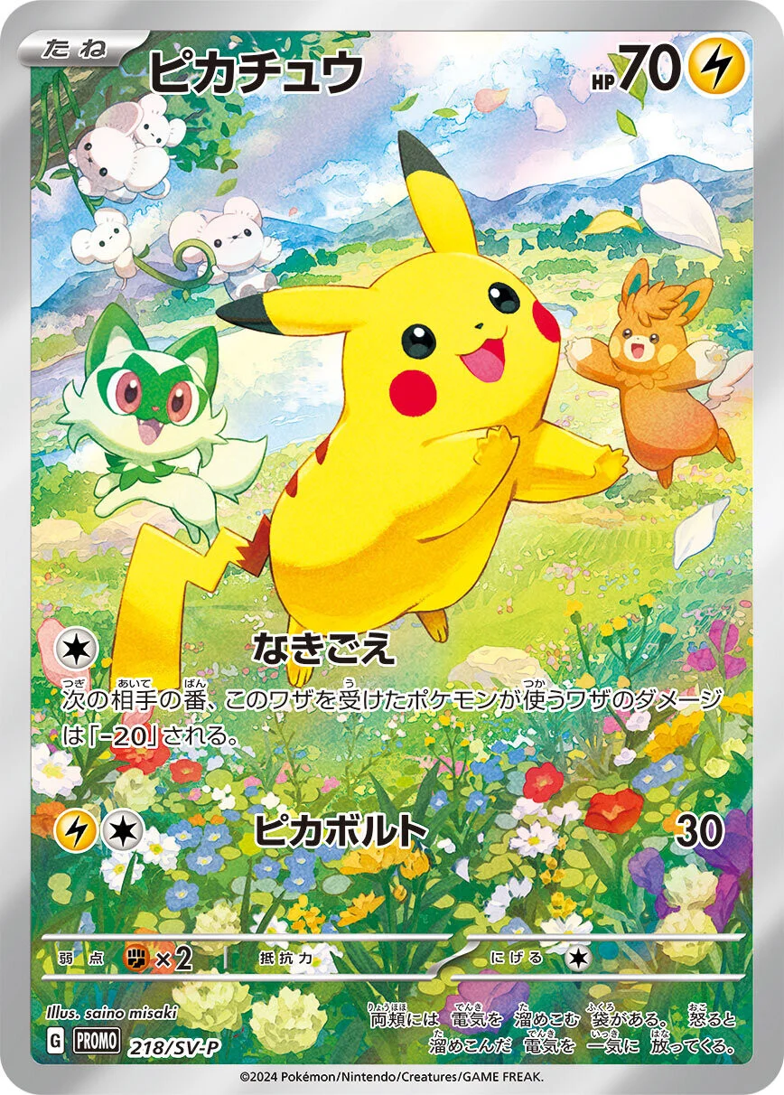 [JP] Pokemon Summer Is Here! Promo Pack 2024 (Single Card) - Japanese