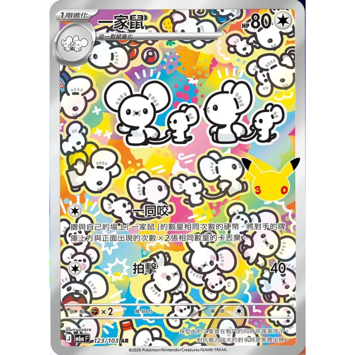 PRE ORDER [CN] Pokémon 30th Celebration Booster Box - Simplified Chinese
