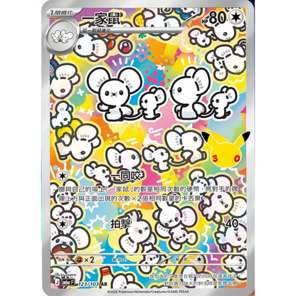 PRE ORDER [CN] Pokémon 30th Celebration Booster Box - Simplified Chinese