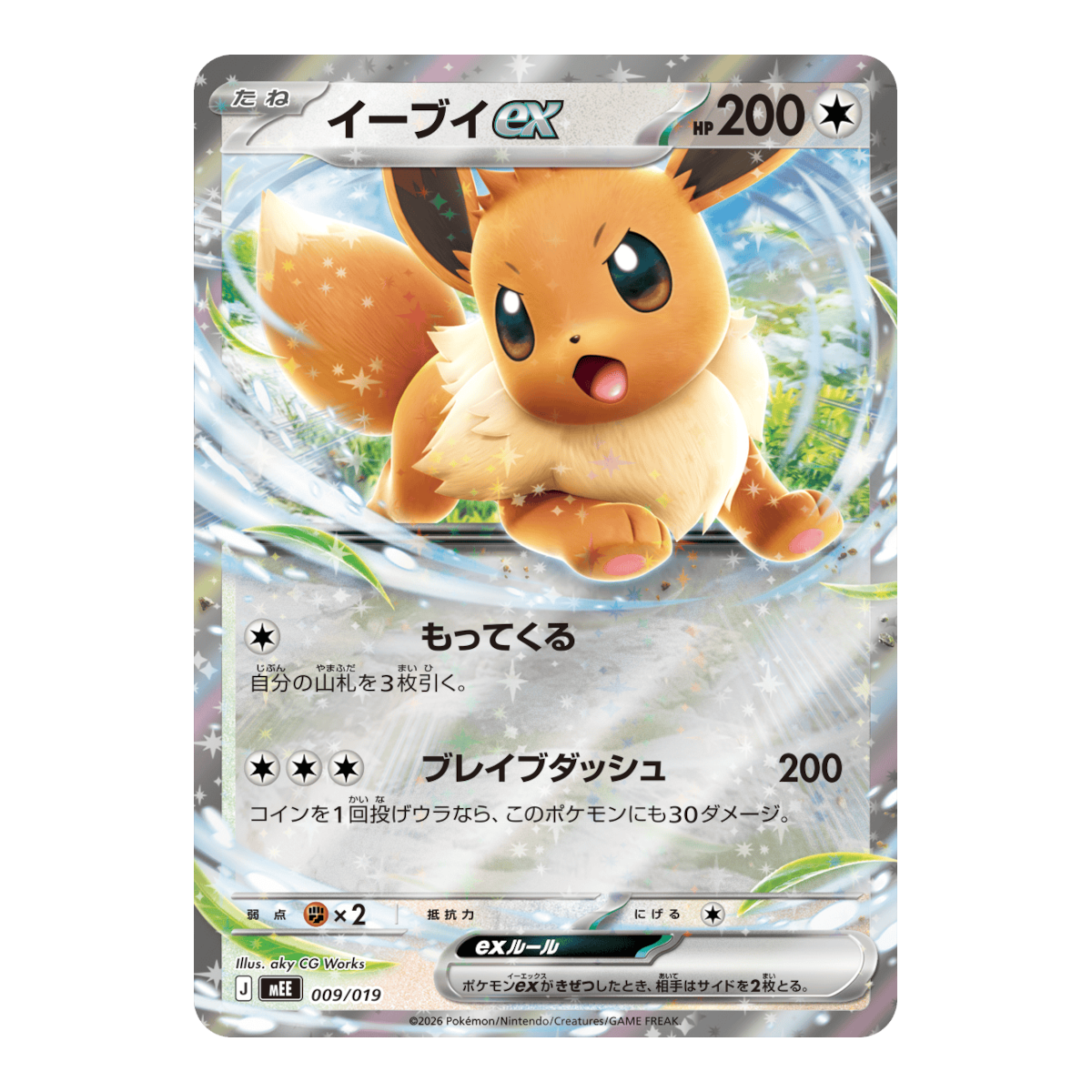 [JP] Pokemon MEGA Starter Deck - Eevee ex - Japanese