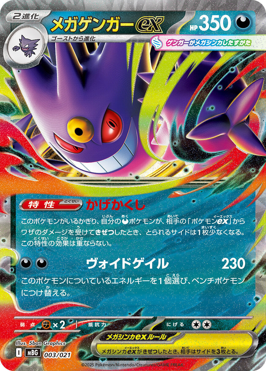 [JP] Pokemon Inferno X M2 Booster Box - Mega Series - Japanese