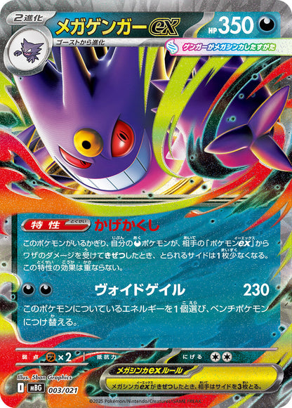 [JP] Pokemon Inferno X M2 Booster Box - Mega Series - Japanese