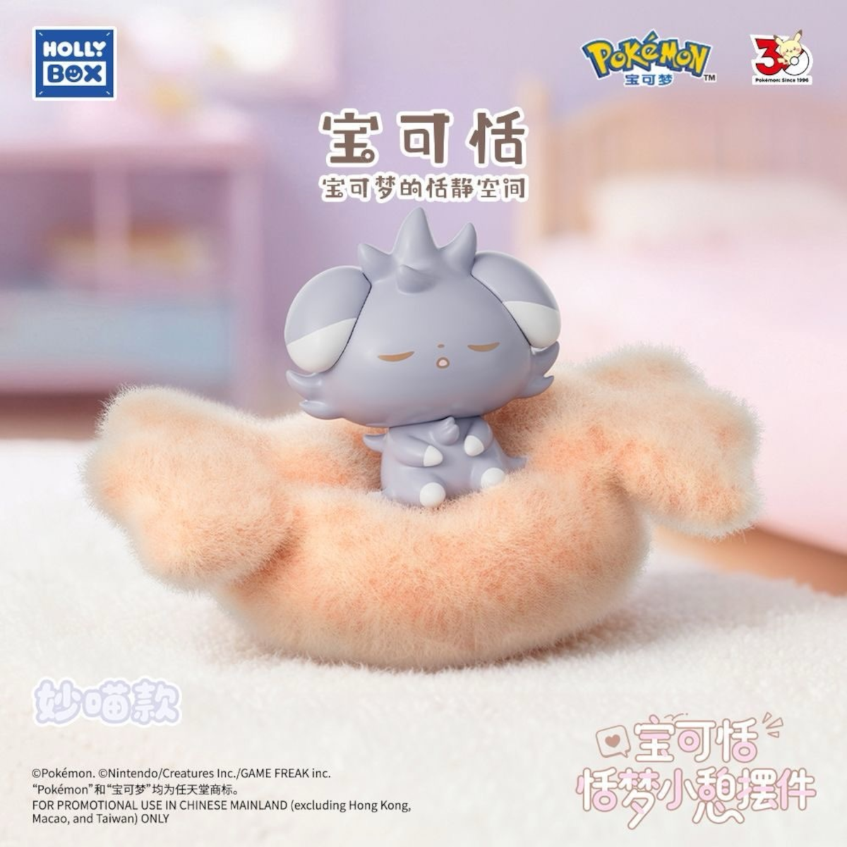 PRE-ORDER [CN] Holly Box Pokémon Poképeace Sweet Dream Nap - Simplified Chinese - BLIND BOX