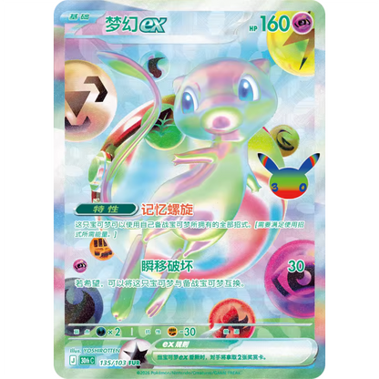 PRE ORDER [CN] Pokémon 30th Celebration Booster Box - Simplified Chinese