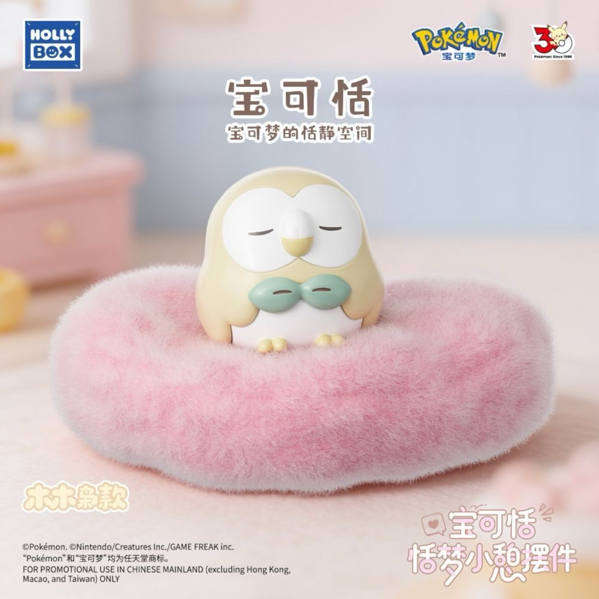 PRE-ORDER [CN] Holly Box Pokémon Poképeace Sweet Dream Nap - Simplified Chinese - BLIND BOX