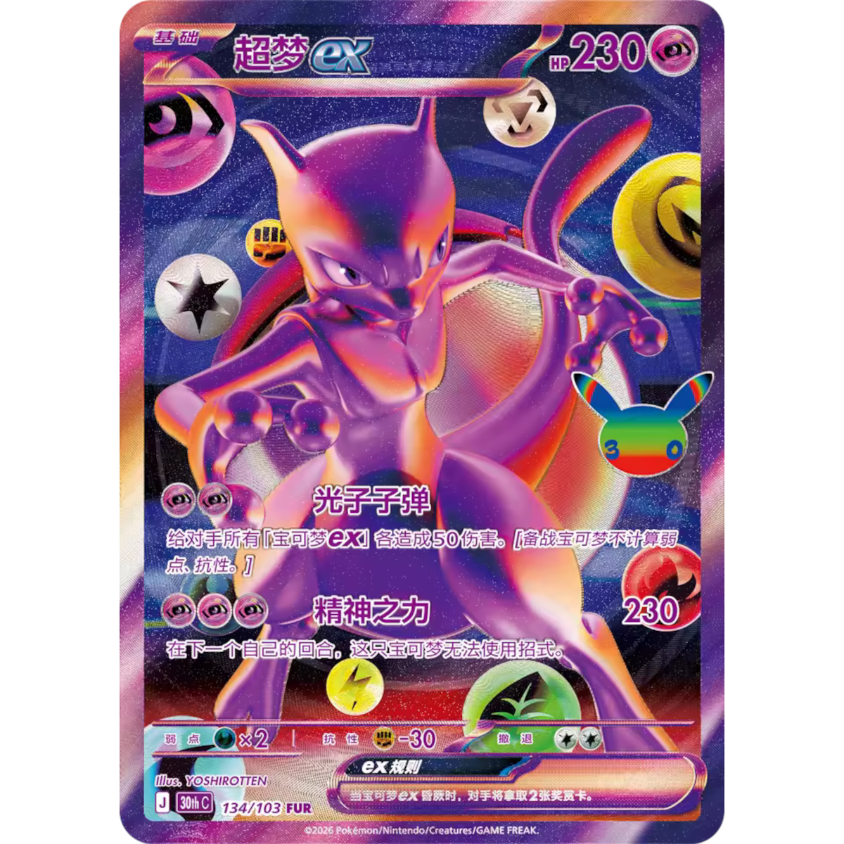 PRE ORDER [CN] Pokémon 30th Celebration Booster Box - Simplified Chinese