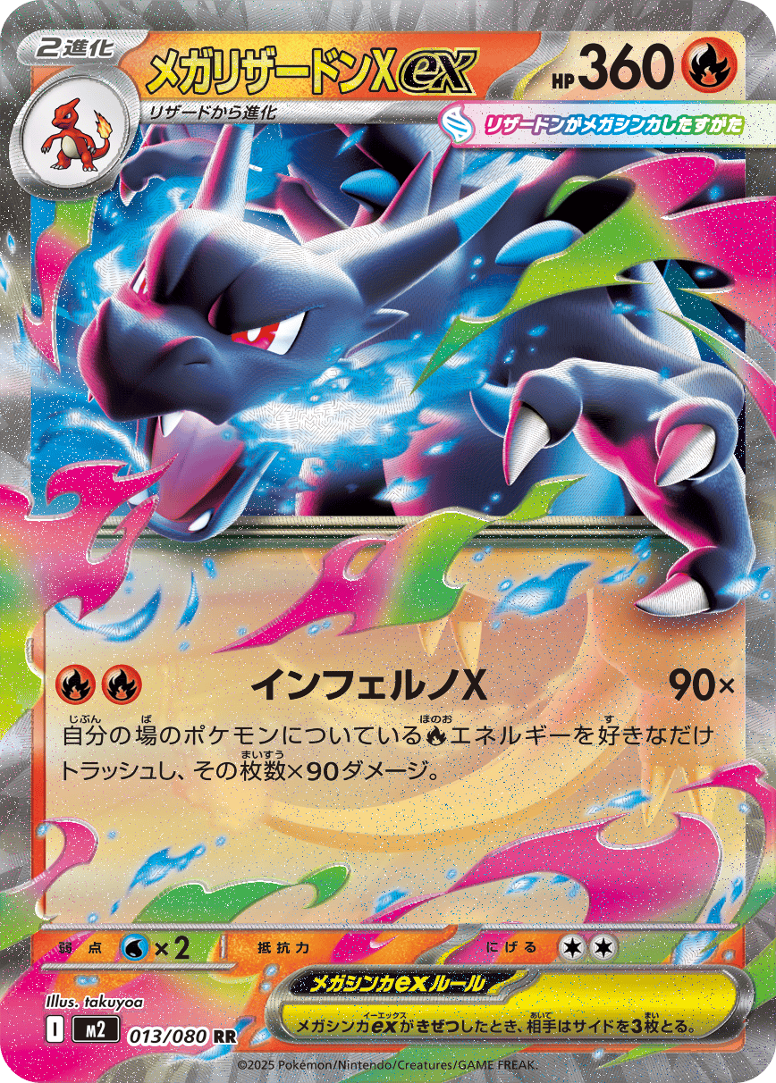 [JP] Pokemon Inferno X M2 Booster Box - Mega Series - Japanese