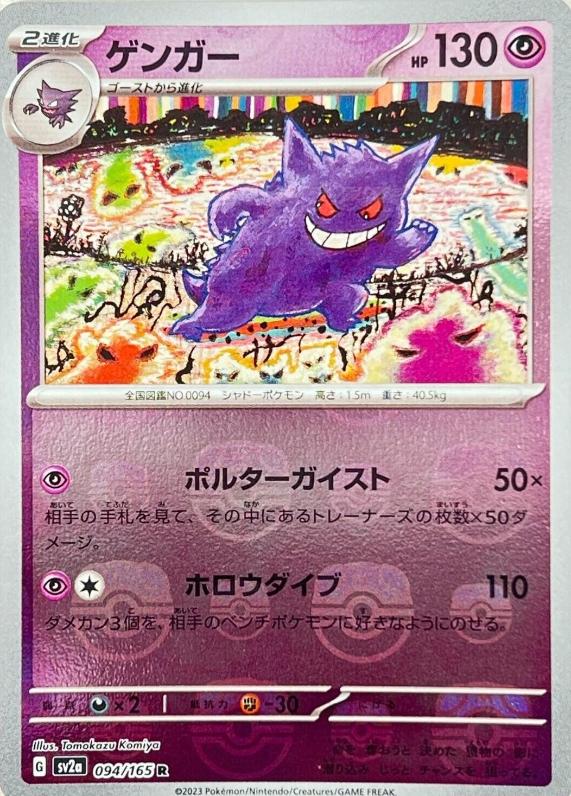 NO SHRINK [JP] Pokemon 151 Booster Box SV2A - Scarlet