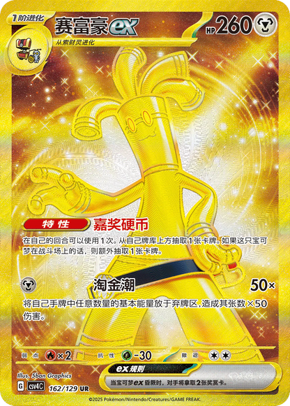 [CN] Pokemon Reward Round CSV4C Booster Box - JUMBO - Simplified Chinese