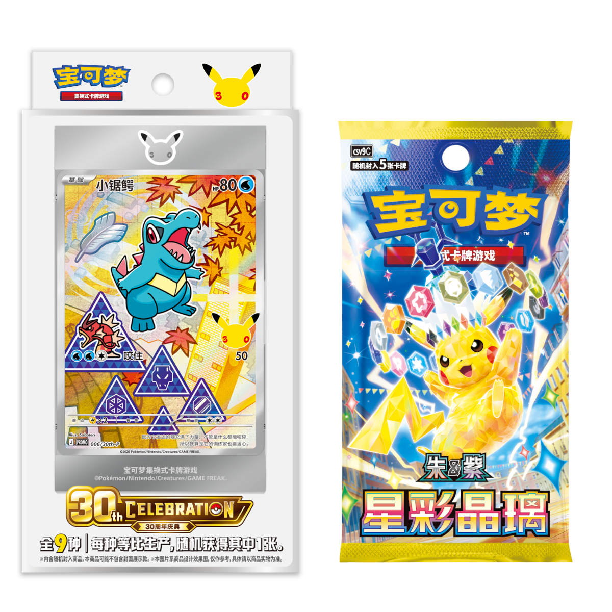 [CN] Pokémon 30th Anniversary First Partner Special Illustration Display VOL 2 - Simplified Chinese