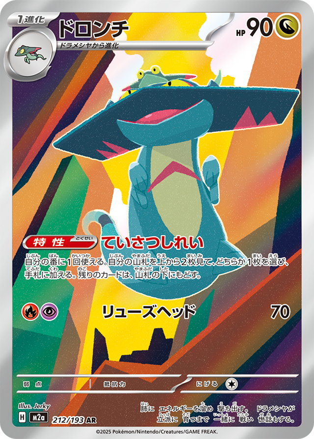 [JP] Pokemon Mega Dream EX M2A Booster Box - Mega Series - Japanese