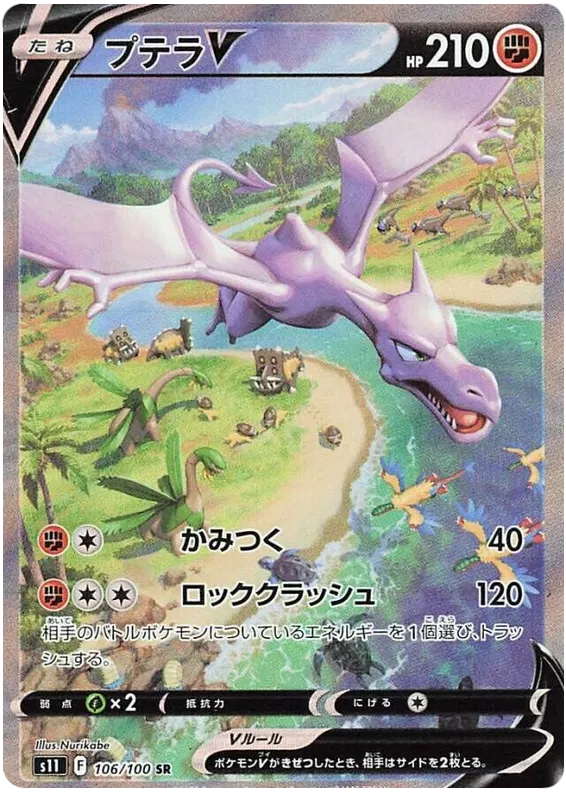 [JP] Pokemon Lost Abyss S11 Booster Box - Sword & Shield Series - Japanese