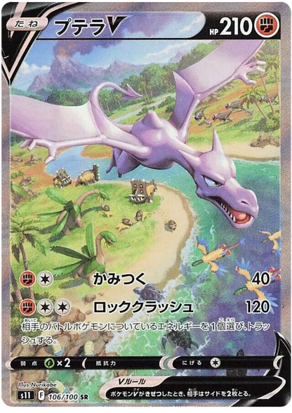 [JP] Pokemon Lost Abyss S11 Booster Box - Sword & Shield Series - Japanese