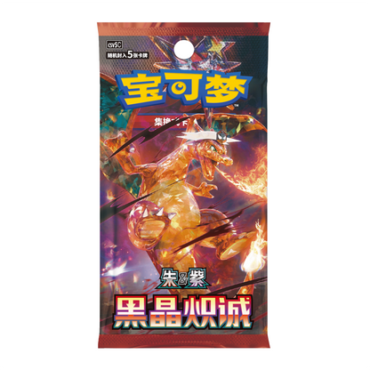 [CN] Pokémon Black Crystal Blaze CSV5C Booster Box - SLIM - Simplified Chinese