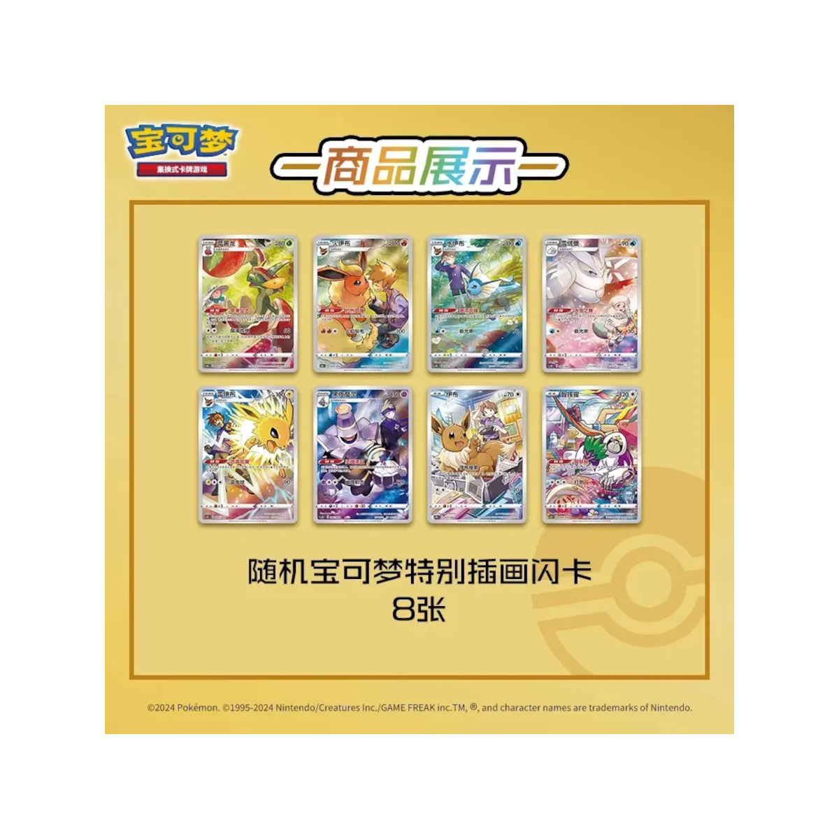 [CN] Pokemon Eevee Keychain Card Display Gift Box (Blind) - Simplified Chinese