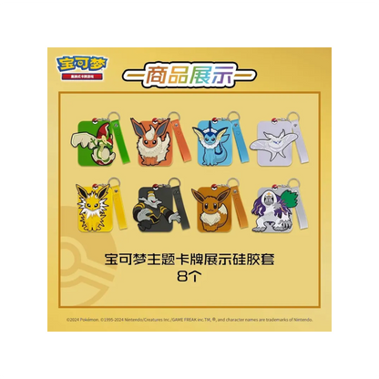 [CN] Pokemon Eevee Keychain Card Display Gift Box (Blind) - Simplified Chinese