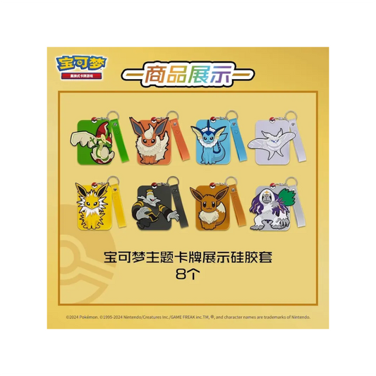 [CN] Pokemon Eevee Keychain Card Display Gift Box (Blind) - Simplified Chinese