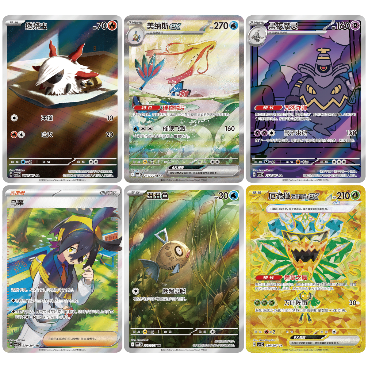 [CN] Pokémon Brilliant Illusions CSV8C Booster Box - SLIM - Simplified Chinese