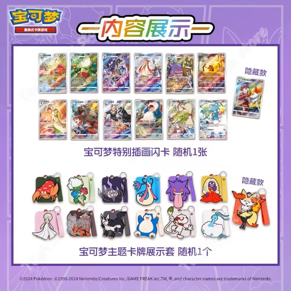[CN] Pokemon Gengar Keychain Card Display Gift Box (Blind) - Simplified Chinese