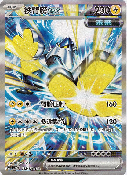 [CN] Pokemon Arcane Truth / True Mystery CSV6C Booster Box - SLIM - Simplified Chinese