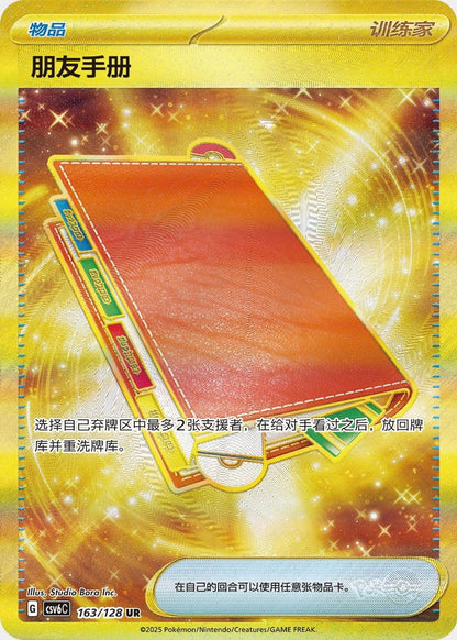 [CN] Pokemon Arcane Truth / True Mystery CSV6C Booster Box - SLIM - Simplified Chinese