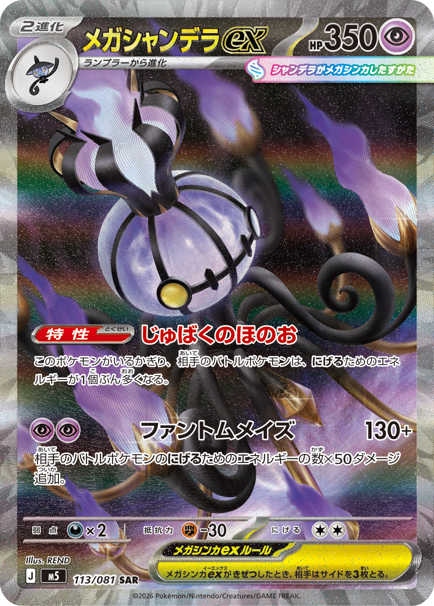 [JP] Pokémon Abyss Eye M5 Booster Box - Mega Series - Japanese