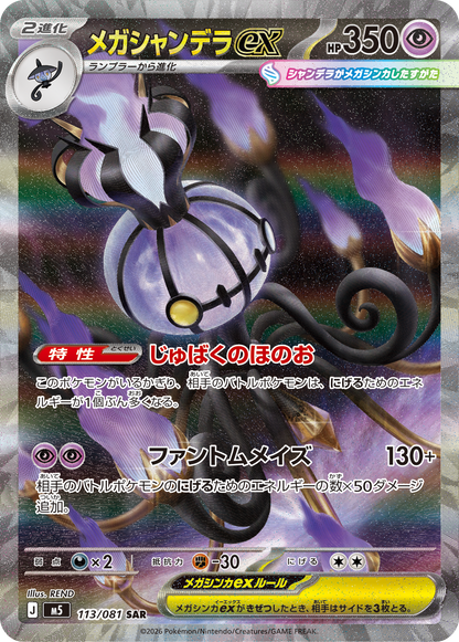 [JP] Pokémon Abyss Eye M5 Booster Box - Mega Series - Japanese