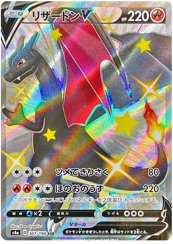 [JP] Pokemon Shiny Star V S4A Booster Box - Sword & Shield Series - Japanese