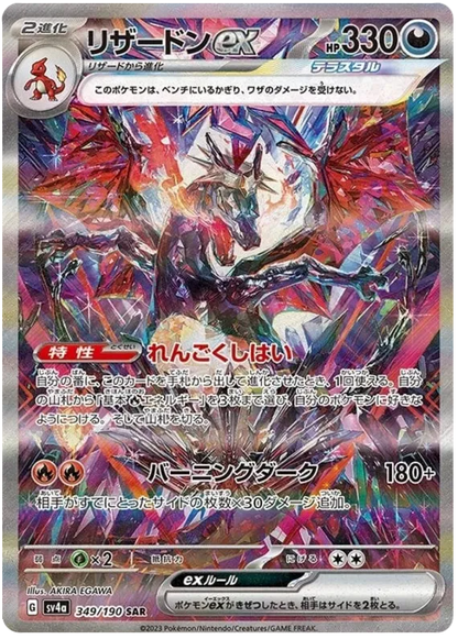 [JP] Pokemon Shiny Treasure Ex SV4A Booster Box - Scarlet & Violet Series - Japanese