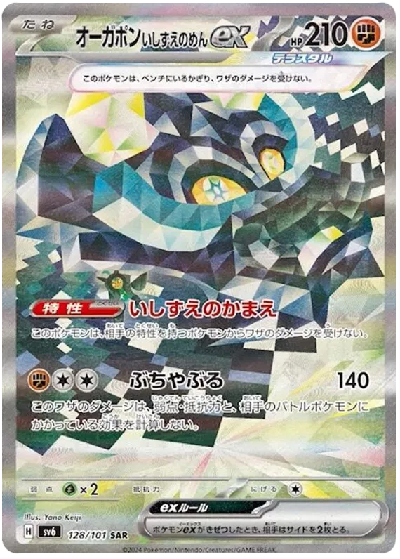 [JP] Pokemon Mask Of Change SV6 Booster Box - Scarlet & Violet Series - Japanese