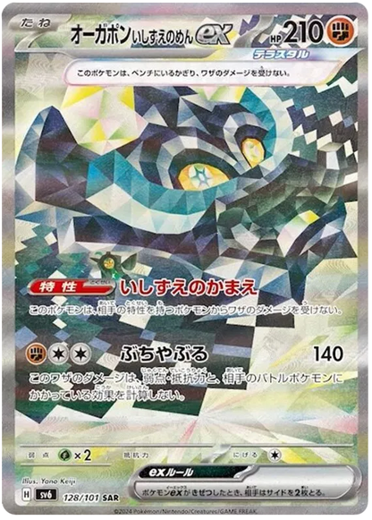 [JP] Pokemon Mask Of Change SV6 Booster Box - Scarlet & Violet Series - Japanese