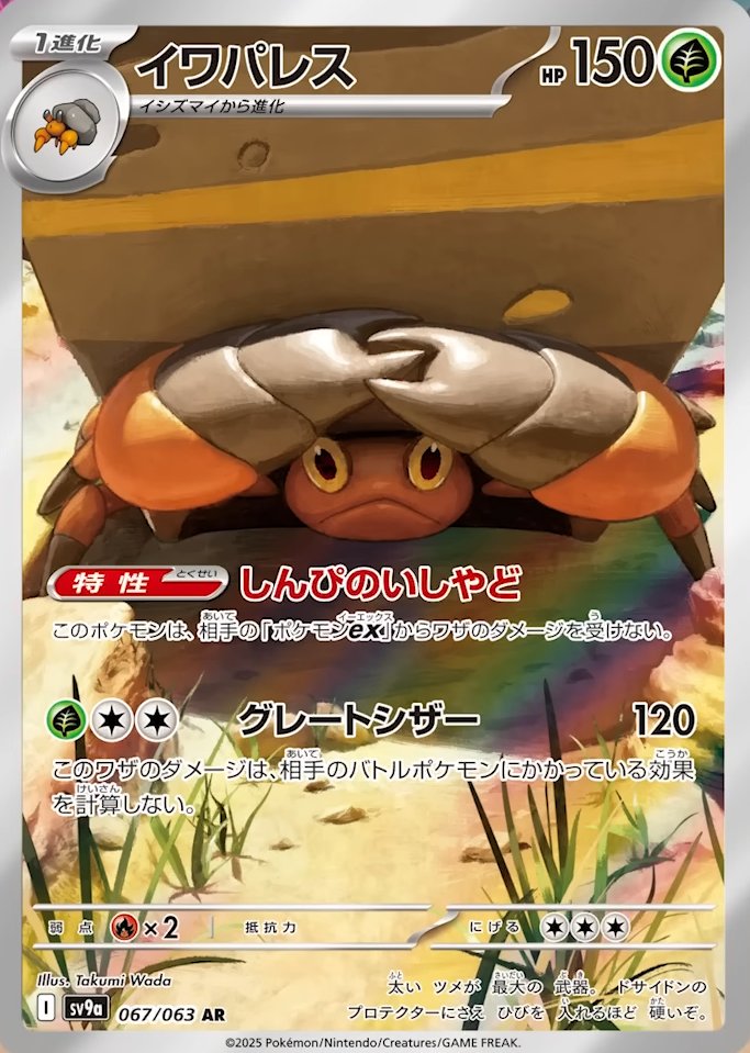JP] Pokemon Heat Wave Arena SV9A Booster Box Hot Air Arena
