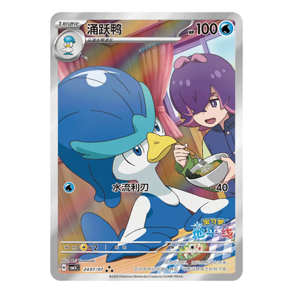 [CN] Pokémon Gem Pack VOL5 CBB5C Booster Box - Simplified Chinese