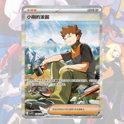 PRE-ORDER [CN] Pokémon Chasing Glory Together CSV10C Booster Box - SLIM - Simplified Chinese