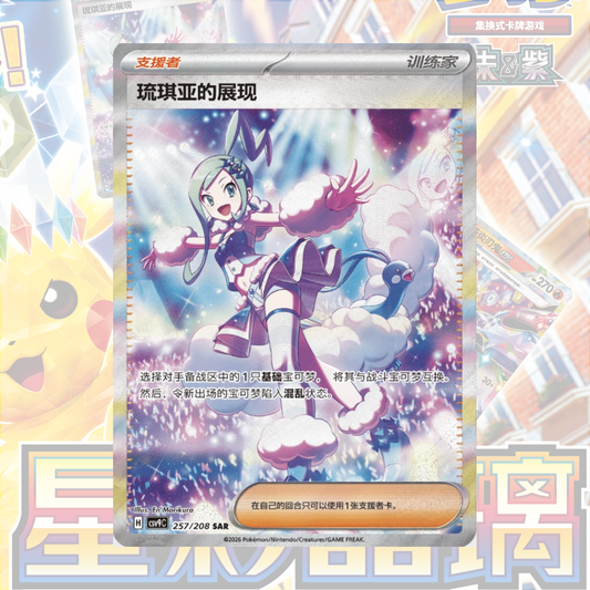 [CN] Pokémon Stellar Crystal CSV9C Booster Box - SLIM - Simplified Chinese